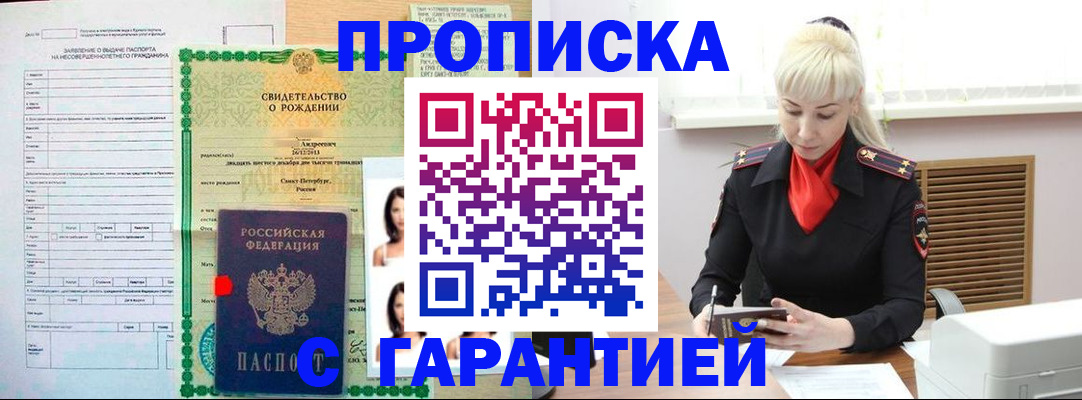 прописка в квартире в Петушках